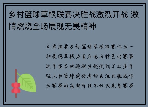 乡村篮球草根联赛决胜战激烈开战 激情燃烧全场展现无畏精神