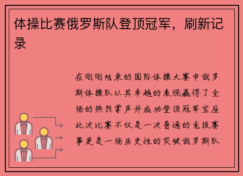 体操比赛俄罗斯队登顶冠军，刷新记录