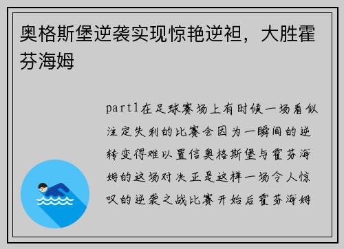 奥格斯堡逆袭实现惊艳逆袒，大胜霍芬海姆