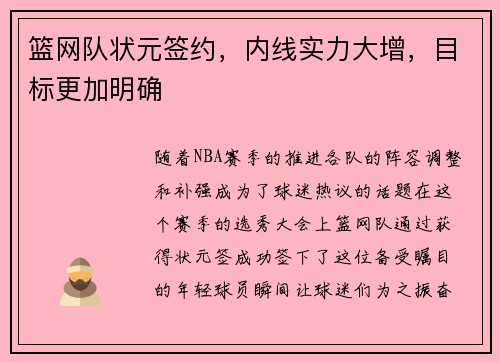 篮网队状元签约，内线实力大增，目标更加明确