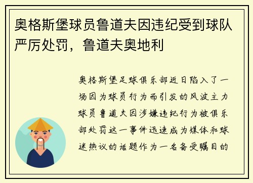 奥格斯堡球员鲁道夫因违纪受到球队严厉处罚，鲁道夫奥地利