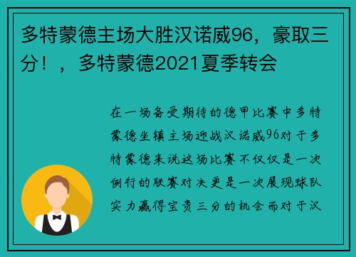 多特蒙德主场大胜汉诺威96，豪取三分！，多特蒙德2021夏季转会