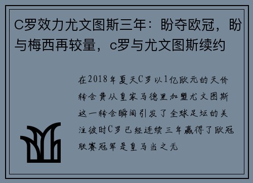 C罗效力尤文图斯三年：盼夺欧冠，盼与梅西再较量，c罗与尤文图斯续约