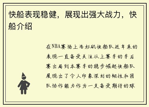 快船表现稳健，展现出强大战力，快船介绍