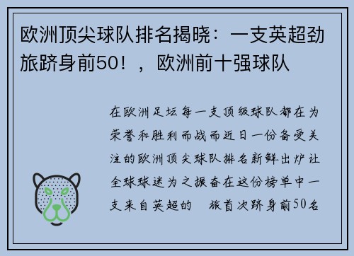 欧洲顶尖球队排名揭晓：一支英超劲旅跻身前50！，欧洲前十强球队