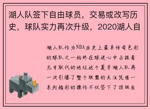 湖人队签下自由球员，交易或改写历史，球队实力再次升级，2020湖人自由市场