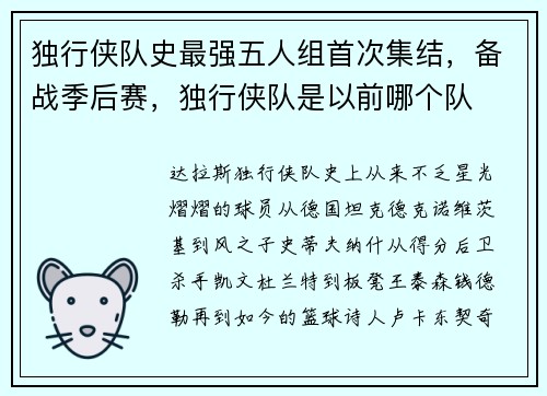 独行侠队史最强五人组首次集结，备战季后赛，独行侠队是以前哪个队