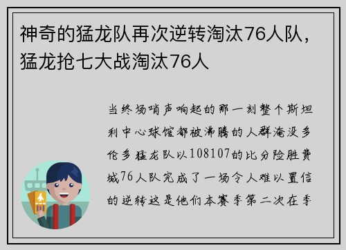 神奇的猛龙队再次逆转淘汰76人队，猛龙抢七大战淘汰76人