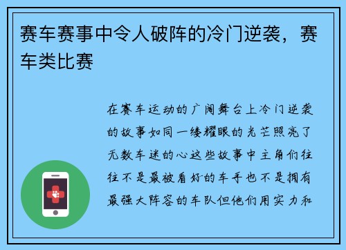 赛车赛事中令人破阵的冷门逆袭，赛车类比赛