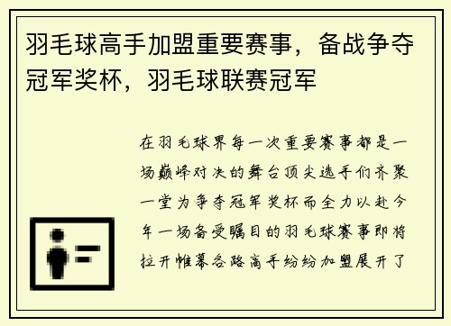 羽毛球高手加盟重要赛事，备战争夺冠军奖杯，羽毛球联赛冠军