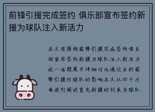 前锋引援完成签约 俱乐部宣布签约新援为球队注入新活力