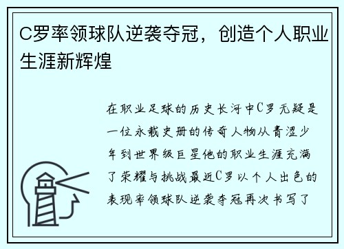 C罗率领球队逆袭夺冠，创造个人职业生涯新辉煌
