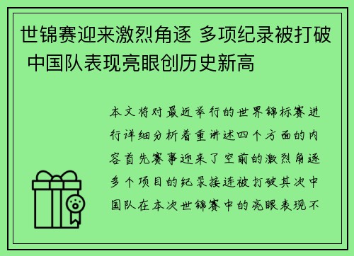 世锦赛迎来激烈角逐 多项纪录被打破 中国队表现亮眼创历史新高