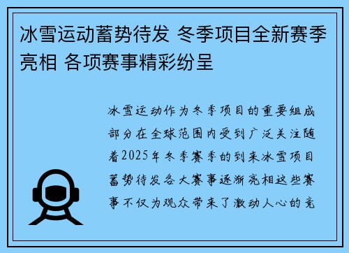 冰雪运动蓄势待发 冬季项目全新赛季亮相 各项赛事精彩纷呈