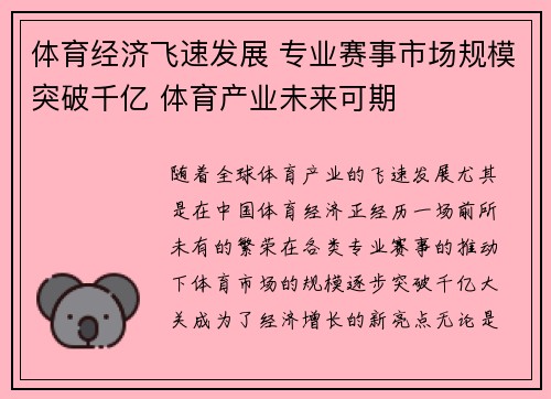体育经济飞速发展 专业赛事市场规模突破千亿 体育产业未来可期