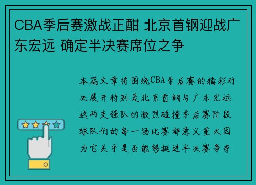CBA季后赛激战正酣 北京首钢迎战广东宏远 确定半决赛席位之争