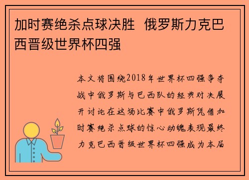 加时赛绝杀点球决胜  俄罗斯力克巴西晋级世界杯四强