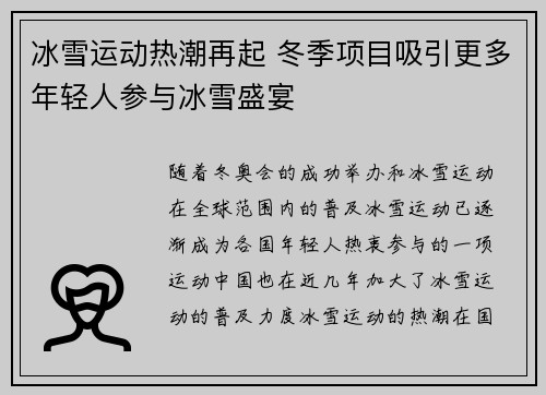 冰雪运动热潮再起 冬季项目吸引更多年轻人参与冰雪盛宴