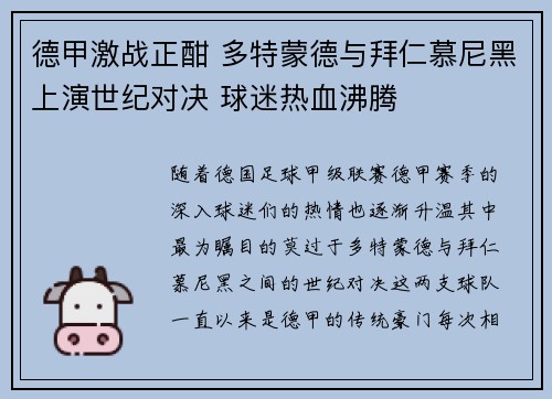 德甲激战正酣 多特蒙德与拜仁慕尼黑上演世纪对决 球迷热血沸腾
