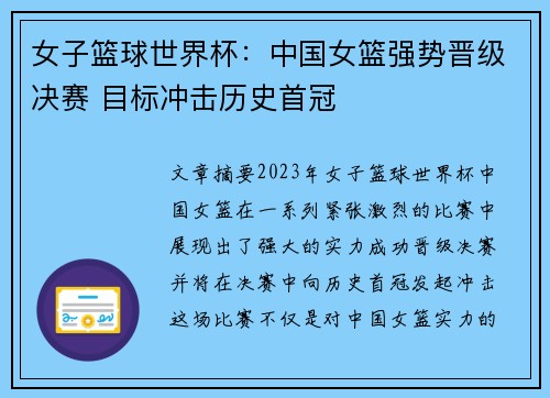 女子篮球世界杯：中国女篮强势晋级决赛 目标冲击历史首冠