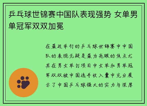 乒乓球世锦赛中国队表现强势 女单男单冠军双双加冕