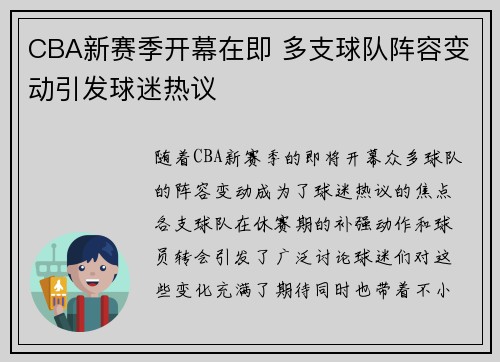 CBA新赛季开幕在即 多支球队阵容变动引发球迷热议