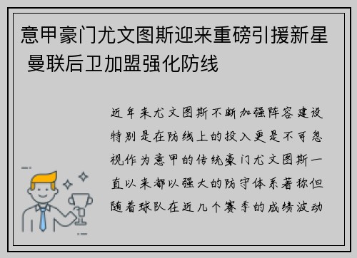 意甲豪门尤文图斯迎来重磅引援新星 曼联后卫加盟强化防线