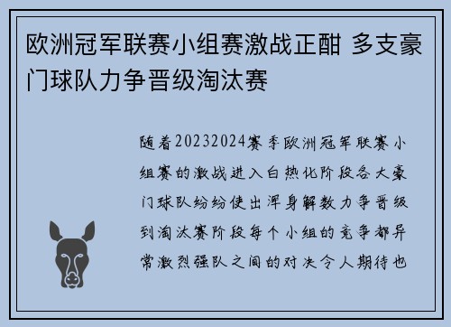 欧洲冠军联赛小组赛激战正酣 多支豪门球队力争晋级淘汰赛