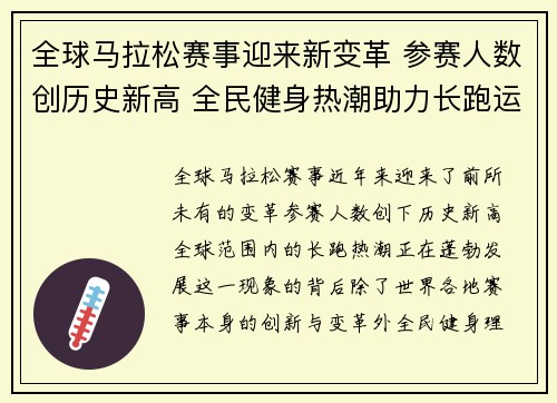全球马拉松赛事迎来新变革 参赛人数创历史新高 全民健身热潮助力长跑运动发展