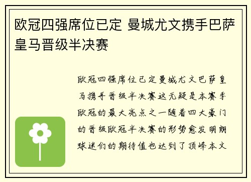 欧冠四强席位已定 曼城尤文携手巴萨皇马晋级半决赛