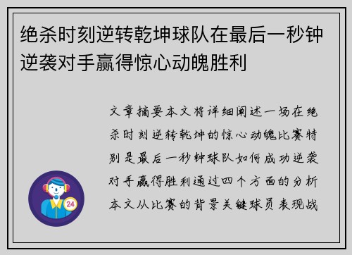 绝杀时刻逆转乾坤球队在最后一秒钟逆袭对手赢得惊心动魄胜利