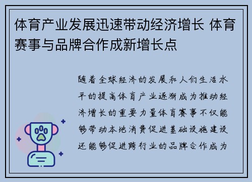体育产业发展迅速带动经济增长 体育赛事与品牌合作成新增长点