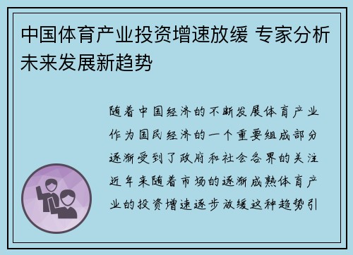 中国体育产业投资增速放缓 专家分析未来发展新趋势