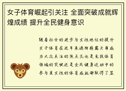 女子体育崛起引关注 全面突破成就辉煌成绩 提升全民健身意识