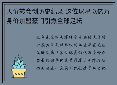 天价转会创历史纪录 这位球星以亿万身价加盟豪门引爆全球足坛