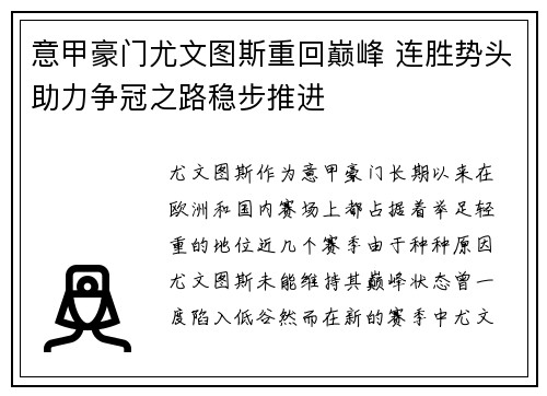 意甲豪门尤文图斯重回巅峰 连胜势头助力争冠之路稳步推进
