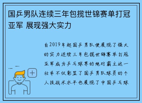 国乒男队连续三年包揽世锦赛单打冠亚军 展现强大实力