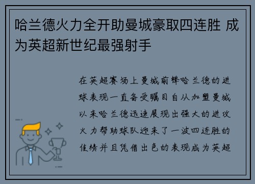 哈兰德火力全开助曼城豪取四连胜 成为英超新世纪最强射手