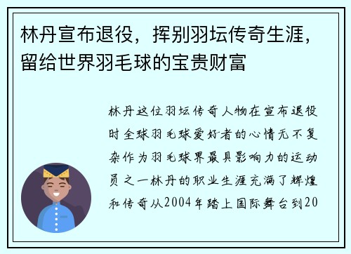 林丹宣布退役，挥别羽坛传奇生涯，留给世界羽毛球的宝贵财富