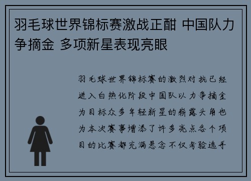 羽毛球世界锦标赛激战正酣 中国队力争摘金 多项新星表现亮眼