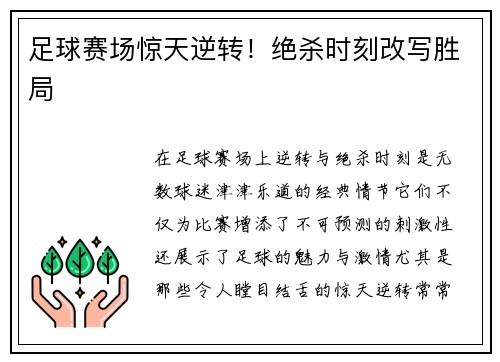 足球赛场惊天逆转！绝杀时刻改写胜局