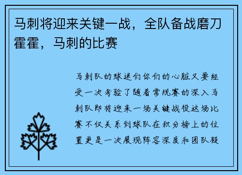 马刺将迎来关键一战，全队备战磨刀霍霍，马刺的比赛