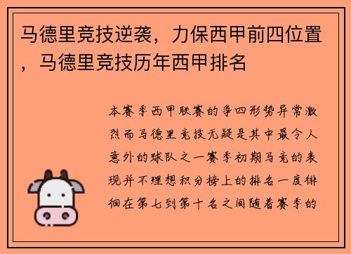 马德里竞技逆袭，力保西甲前四位置，马德里竞技历年西甲排名