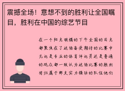 震撼全场！意想不到的胜利让全国瞩目，胜利在中国的综艺节目