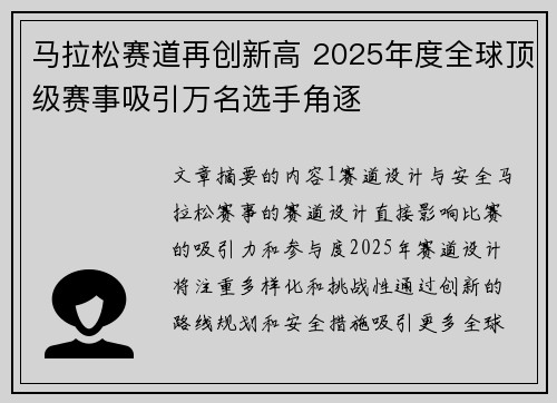 马拉松赛道再创新高 2025年度全球顶级赛事吸引万名选手角逐