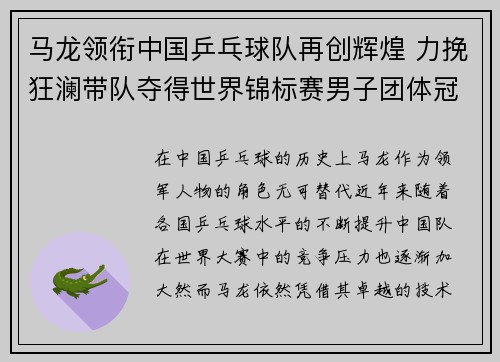 马龙领衔中国乒乓球队再创辉煌 力挽狂澜带队夺得世界锦标赛男子团体冠军
