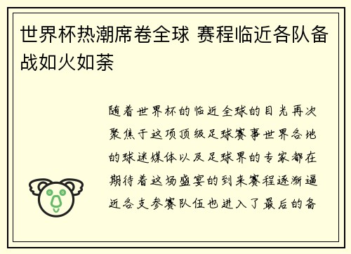 世界杯热潮席卷全球 赛程临近各队备战如火如荼