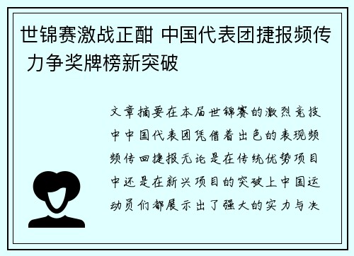 世锦赛激战正酣 中国代表团捷报频传 力争奖牌榜新突破