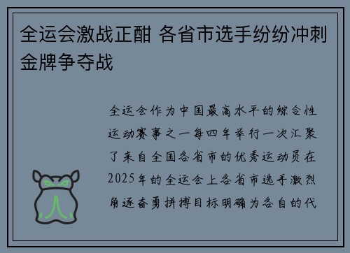 全运会激战正酣 各省市选手纷纷冲刺金牌争夺战