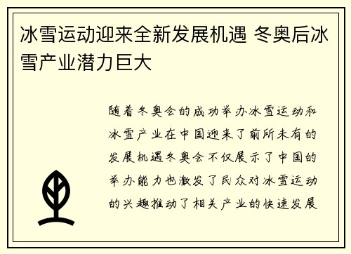 冰雪运动迎来全新发展机遇 冬奥后冰雪产业潜力巨大